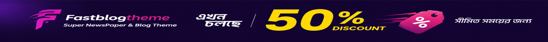 fastblogtheme_banner_1920x150