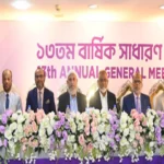 এসবিএসি ব্যাংকের বার্ষিক সাধারণ সভা অনুষ্ঠিত